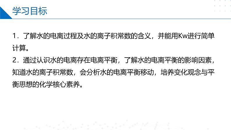 苏教版2019高二化学选择性必修第一册 3.1.3水的电离平衡（同步课件）02