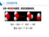 苏教版2019高二化学选择性必修第一册 3.1.3水的电离平衡（同步课件）
