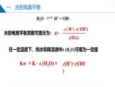 苏教版2019高二化学选择性必修第一册 3.1.3水的电离平衡（同步课件）