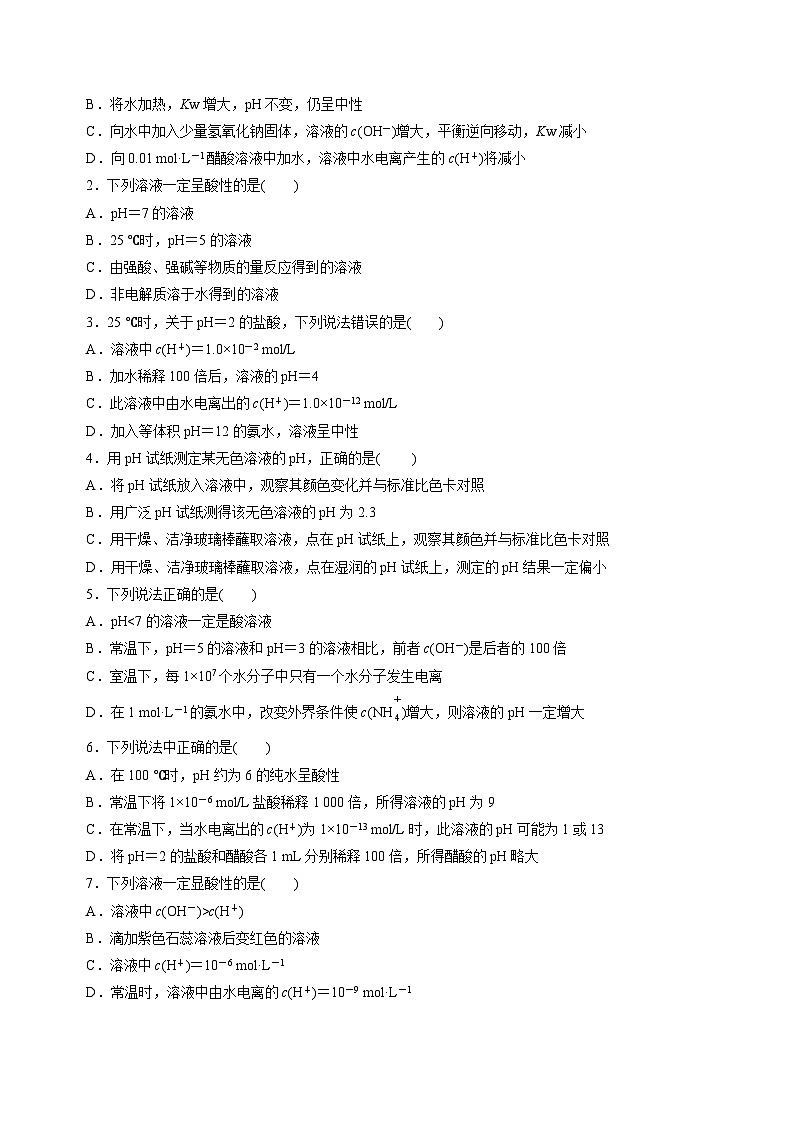 苏教版2019高二化学选择性必修第一册 3.2.1溶液的酸碱性与pH(知识清单+分层练习)03