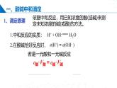 苏教版2019高二化学选择性必修第一册 3.2.2酸碱中和滴定（同步课件）