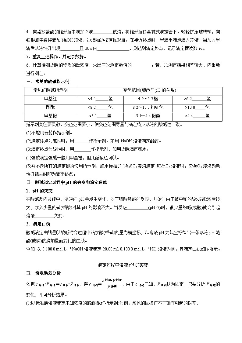 苏教版2019高二化学选择性必修第一册 3.2.2酸碱中和滴定(知识清单+分层练习)-02