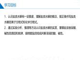 苏教版2019高二化学选择性必修第一册 3.3.1盐类水解的原理（同步课件）