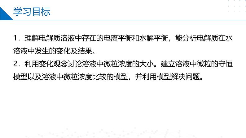 苏教版2019高二化学选择性必修第一册 3.3.3溶液中离子浓度大小的比较（同步课件）02