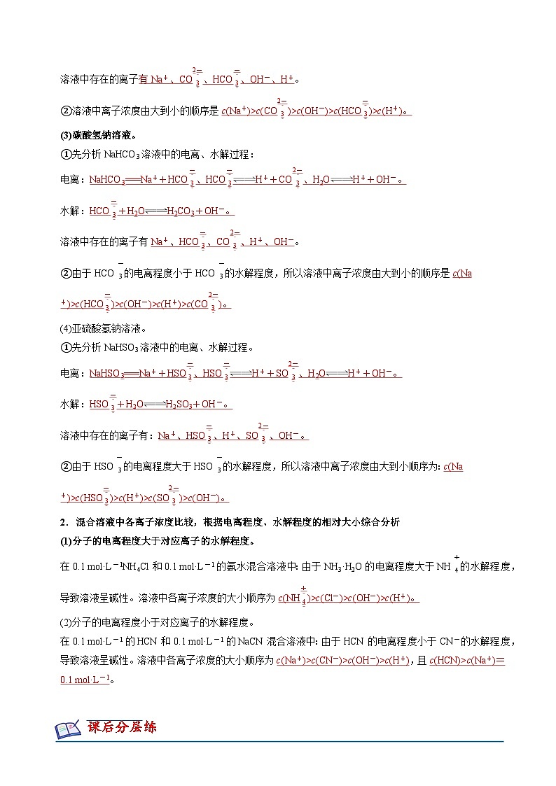 苏教版2019高二化学选择性必修第一册 3.3.3溶液中离子浓度大小的比较(知识清单+分层练习)03