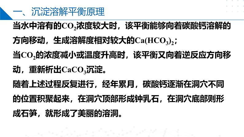 苏教版2019高二化学选择性必修第一册 3.4.1沉淀溶解平衡与溶度积（同步课件）05