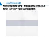 苏教版2019高二化学选择性必修第一册 3.4.2+沉淀溶解平衡原理的应用（同步课件）