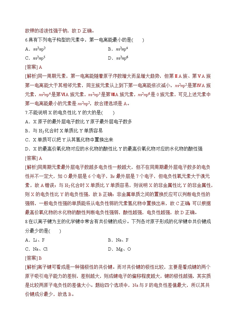 苏教版2019高二化学选择性必修第二册2.2.2+元素第一电离能的周期性变化（分层练习）03