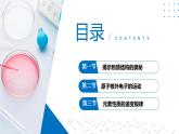 苏教版2019高二化学选择性必修第二册第一二章 揭示物质结构的奥秘+原子结构和元素性质（同步课件）
