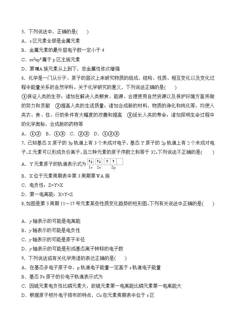 苏教版2019高二化学选择性必修第二册第一二章+揭示物质结构的奥秘+原子结构和元素性质（单元测试）02