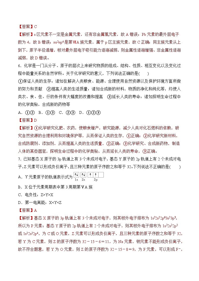 苏教版2019高二化学选择性必修第二册第一二章+揭示物质结构的奥秘+原子结构和元素性质（单元测试）03