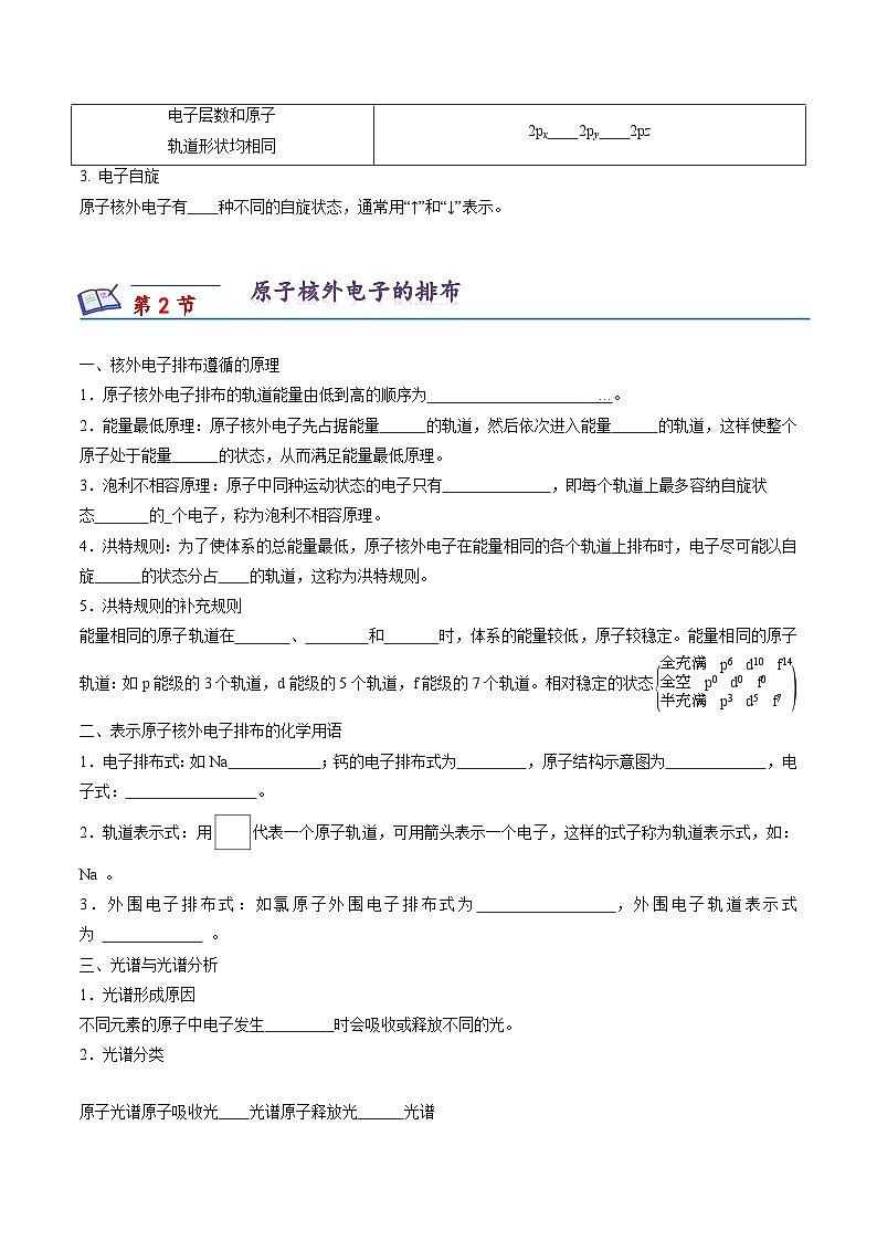 第一二章 揭示物质结构的奥秘 原子结构和元素性质（知识梳理）（原卷版）第3页