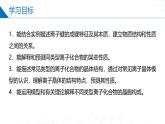 蘇教版2019高二化學(xué)選擇性必修第二冊(cè)3.2離子鍵+離子晶體（同步課件）