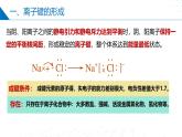 蘇教版2019高二化學(xué)選擇性必修第二冊(cè)3.2離子鍵+離子晶體（同步課件）
