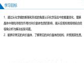 蘇教版2019高二化學(xué)選擇性必修第二冊(cè)3.3.2共價(jià)鍵鍵能與化學(xué)反應(yīng)的反應(yīng)熱　共價(jià)晶體（同步課件）