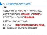 蘇教版2019高二化學(xué)選擇性必修第二冊(cè)3.3.2共價(jià)鍵鍵能與化學(xué)反應(yīng)的反應(yīng)熱　共價(jià)晶體（同步課件）