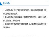 蘇教版2019高二化學(xué)選擇性必修第二冊(cè)3.4.1范德華力　氫鍵（同步課件）