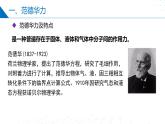 蘇教版2019高二化學(xué)選擇性必修第二冊(cè)3.4.1范德華力　氫鍵（同步課件）