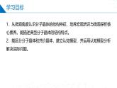 蘇教版2019高二化學(xué)選擇性必修第二冊(cè)3.4.2分子晶體（同步課件）