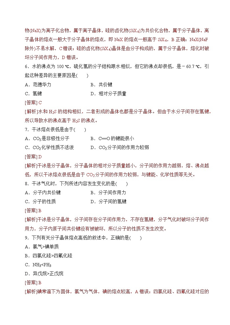 苏教版2019高二化学选择性必修第二册3.4.2分子晶体（分层练习）03