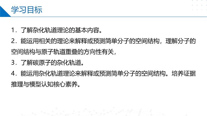 苏教版2019高二化学选择性必修第二册4.1.1分子的空间结构模型——杂化轨道理论（同步课件）02