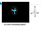 苏教版2019高二化学选择性必修第二册4.1.1分子的空间结构模型——杂化轨道理论（同步课件）