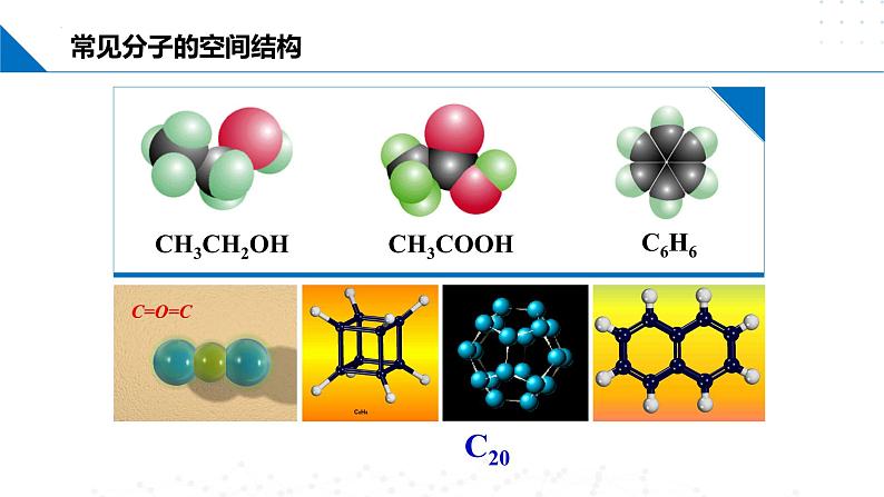 苏教版2019高二化学选择性必修第二册4.1.2价层电子对互斥模型和等电子原理（同步课件）03