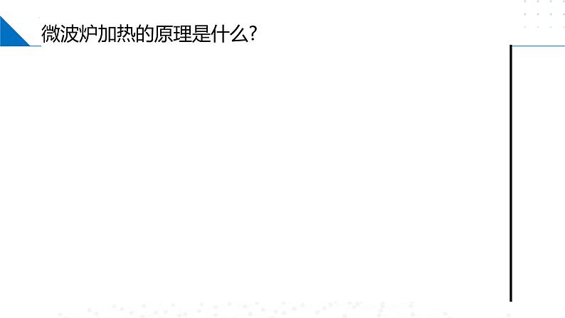 苏教版2019高二化学选择性必修第二册4.1.3分子的极性和手性分子（同步课件）03