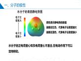 苏教版2019高二化学选择性必修第二册4.1.3分子的极性和手性分子（同步课件）