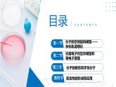 苏教版2019高二化学选择性必修第二册第4章 分子空间结构与物质性质（同步课件）