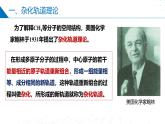 苏教版2019高二化学选择性必修第二册第4章 分子空间结构与物质性质（同步课件）