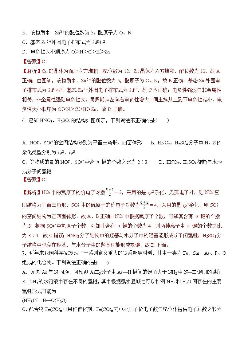 苏教版2019高二化学选择性必修第二册第4章+分子空间结构与物质性质（单元测试）03