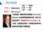 苏教版2019高二化学选择性必修三1.1-1.2.1有机化学的发展与应用、有机化合物的分离、提纯（同步课件）
