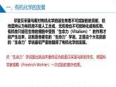苏教版2019高二化学选择性必修三1.1-1.2.1有机化学的发展与应用、有机化合物的分离、提纯（同步课件）