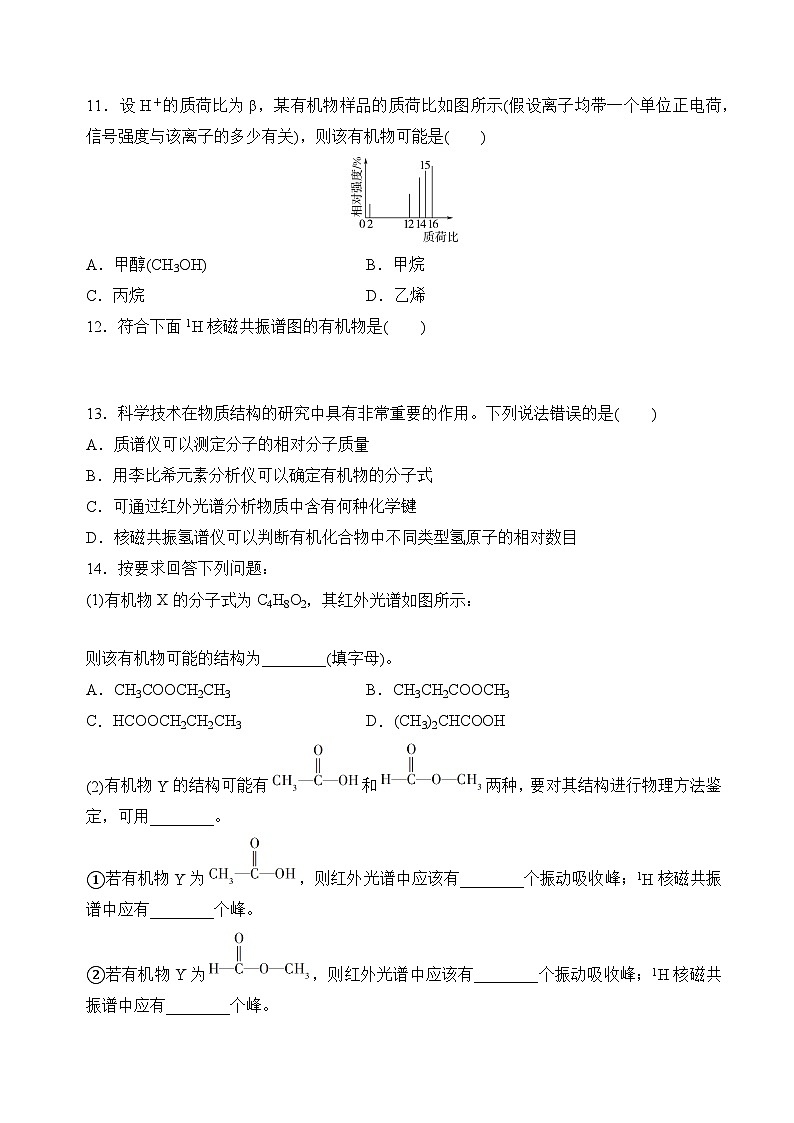 苏教版2019高二化学选择性必修三1.2.2有机化合物组成和结构的研究、有机化学反应的研究（分层练习）03