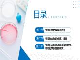 蘇教版2019高二化學(xué)選擇性必修三 第1章++有機(jī)化學(xué)的發(fā)展及研究思路（同步課件）