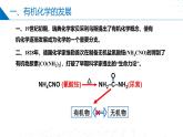 蘇教版2019高二化學(xué)選擇性必修三 第1章++有機(jī)化學(xué)的發(fā)展及研究思路（同步課件）