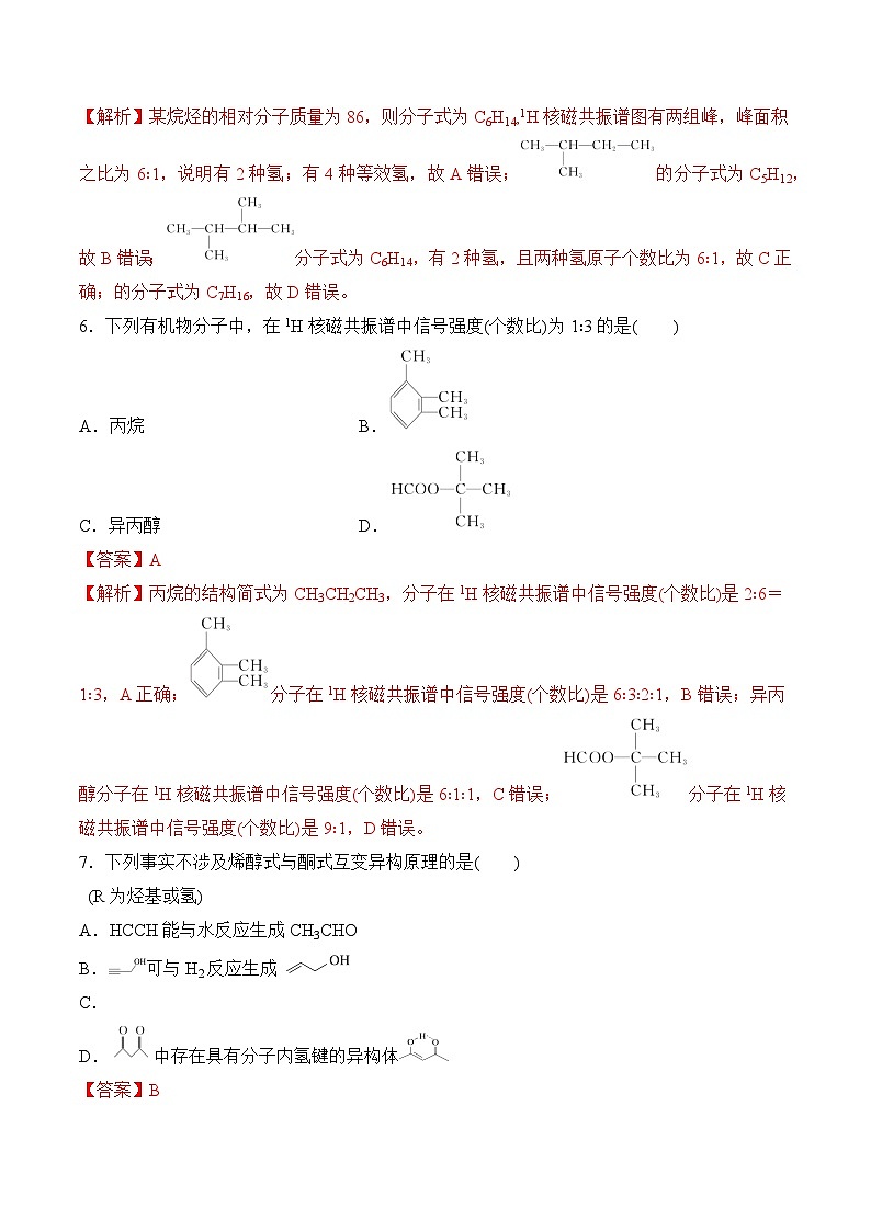 苏教版2019高二化学选择性必修三 第1章++有机化学的发展及研究思路（单元测试）03