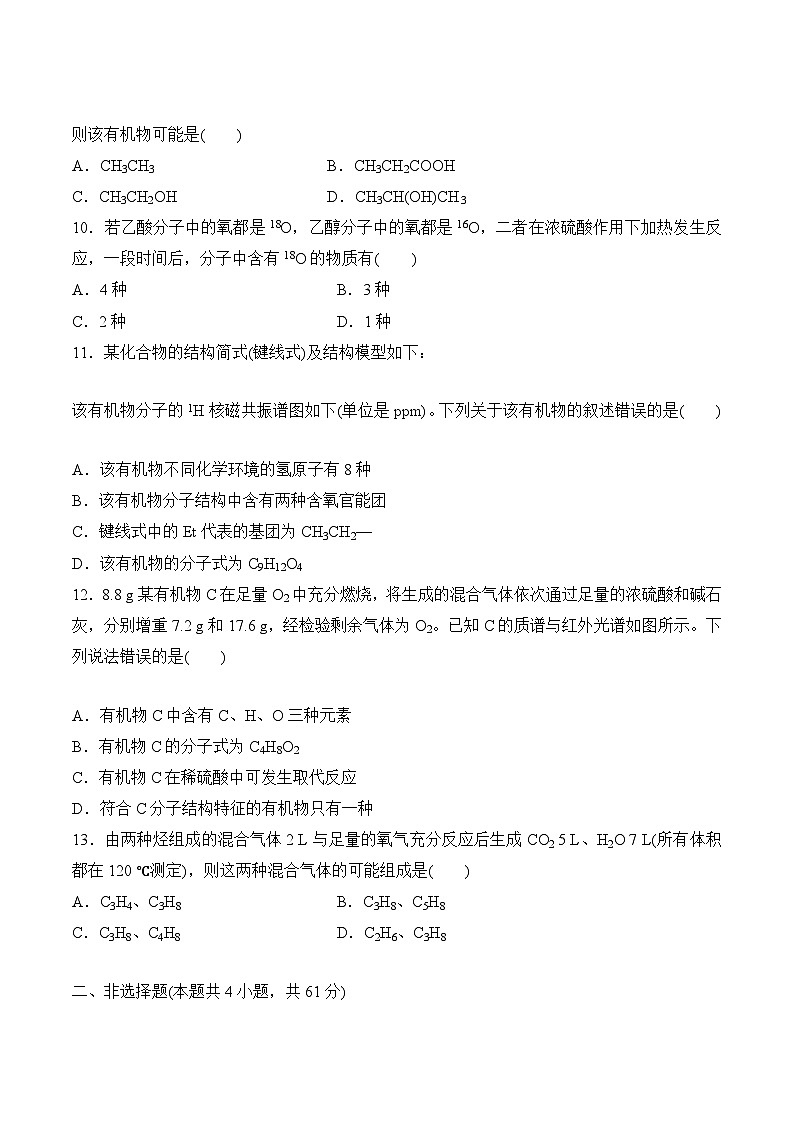 苏教版2019高二化学选择性必修三 第1章++有机化学的发展及研究思路（单元测试）03