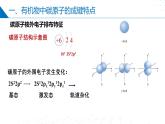 苏教版2019高二化学选择性必修三2.1.1有机物中碳原子的成键特点、有机物结构的表示方法（同步课件）
