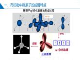 苏教版2019高二化学选择性必修三2.1.1有机物中碳原子的成键特点、有机物结构的表示方法（同步课件）