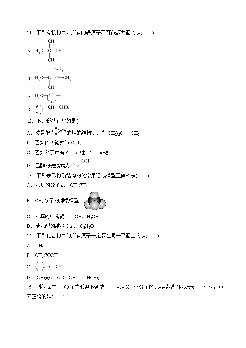 苏教版2019高二化学选择性必修三2.1.1有机物中碳原子的成键特点、有机物结构的表示方法（分层练习）03