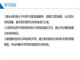 苏教版2019高二化学选择性必修三 2.1.2同分异构体（同步课件）