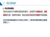 苏教版2019高二化学选择性必修三 2.1.2同分异构体（同步课件）