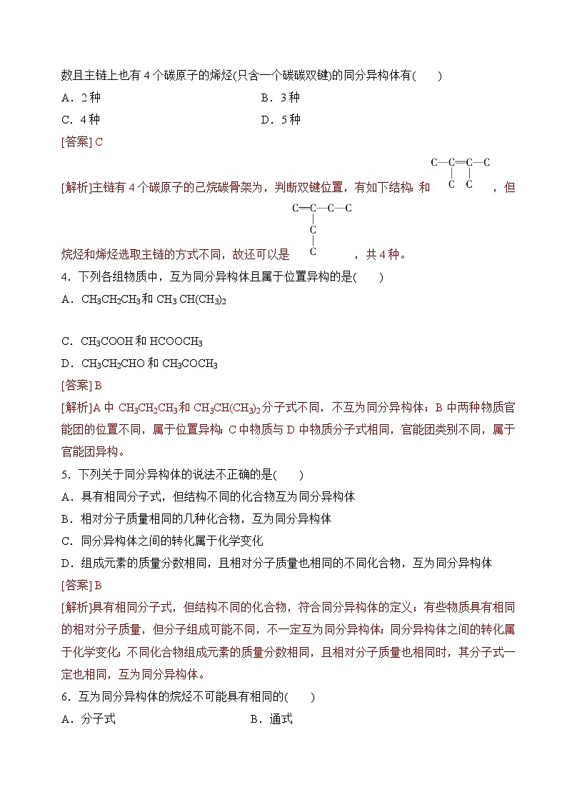苏教版2019高二化学选择性必修三2.1.2同分异构体（分层练习）02