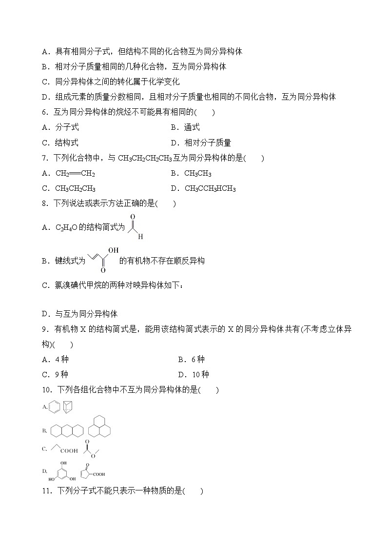 苏教版2019高二化学选择性必修三2.1.2同分异构体（分层练习）02