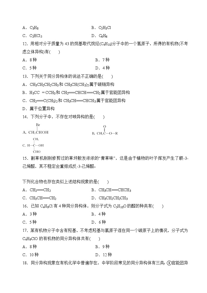 苏教版2019高二化学选择性必修三2.1.2同分异构体（分层练习）03