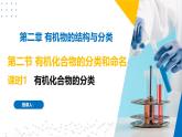 苏教版2019高二化学选择性必修三 2.2.1有机化合物的分类（同步课件）