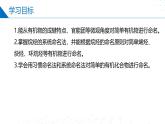 苏教版2019高二化学选择性必修三 2.2.2有机化合物的命名（同步课件）