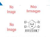 苏教版2019高二化学选择性必修三 2.2.2有机化合物的命名（同步课件）